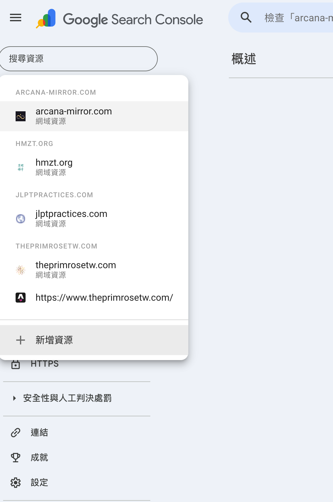 GSC 左側選單,點擊「新增資源」按鈕