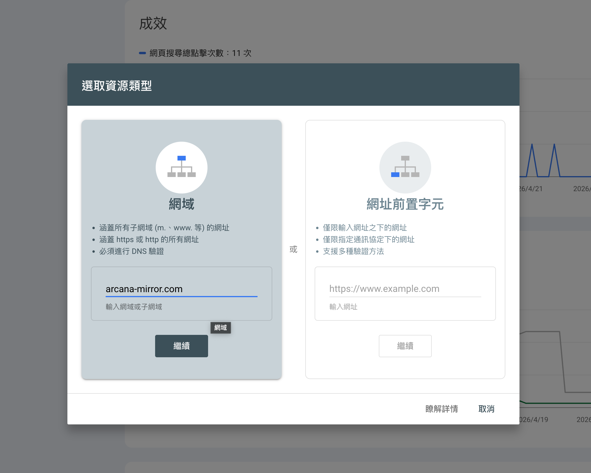 選取資源類型 — 左側「網域」,輸入網域名稱