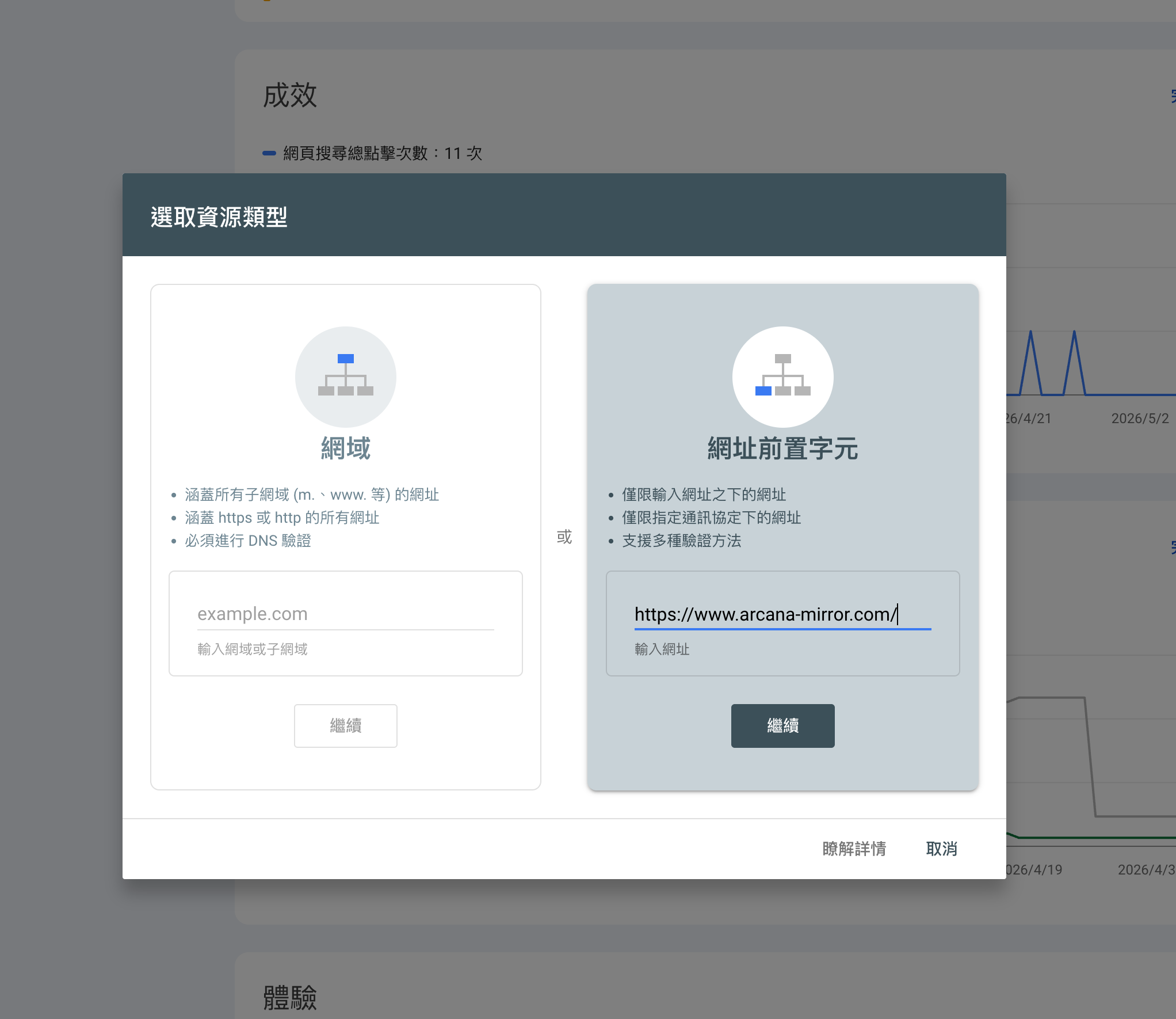 選取資源類型 — 右側「網址前置字元」,輸入 canonical URL