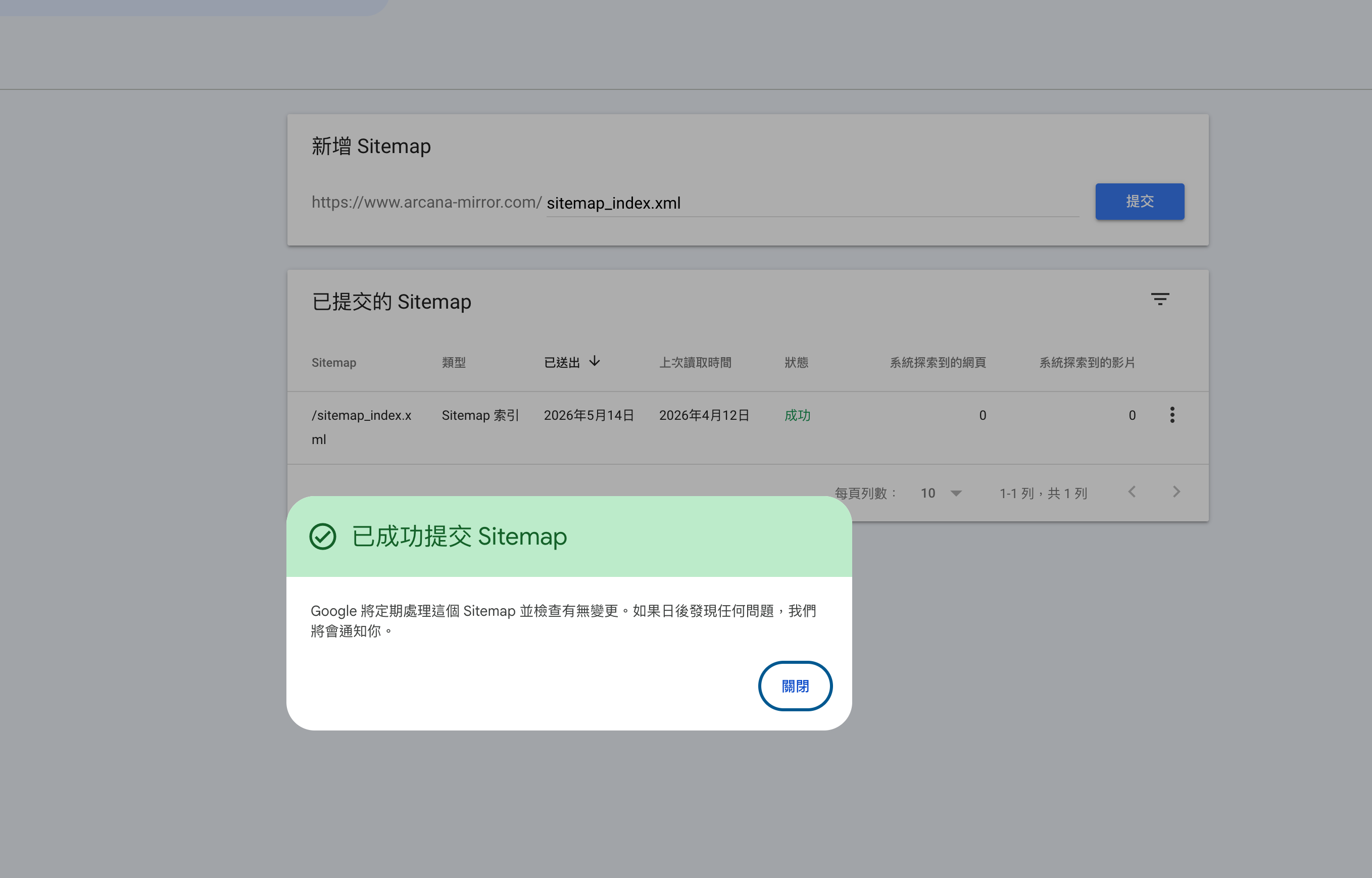 提交 sitemap 成功畫面